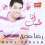 Reda sedeek رضا صديق